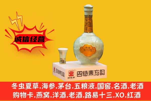 佛山市顺德上门回收四特酒价格